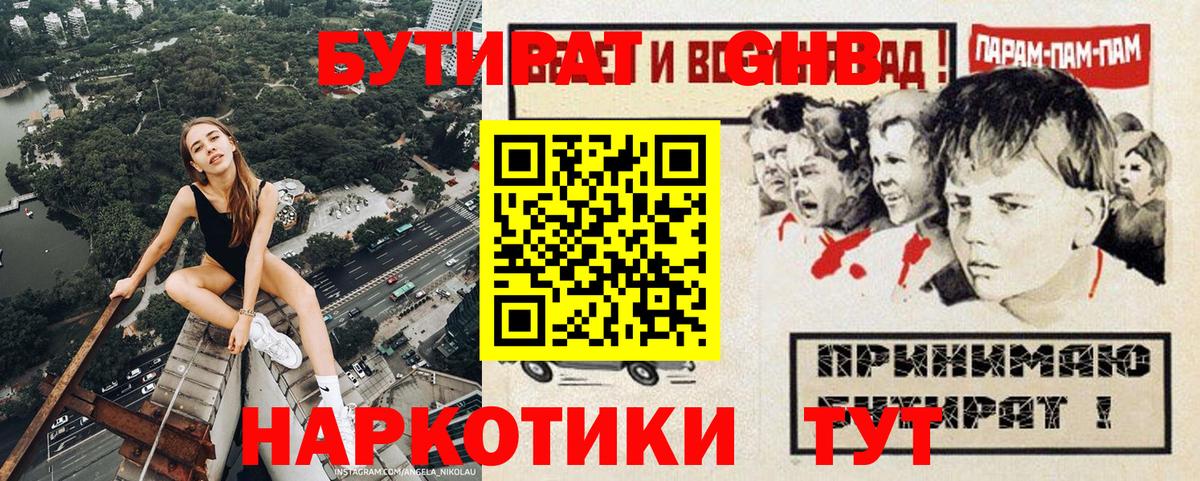 Бутират оксибутират Чайковский