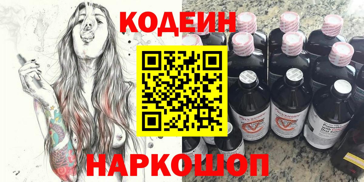 Чайковский  Codein Purple Drank  Кодеин напиток Lean (лин)  Вход с VPN 