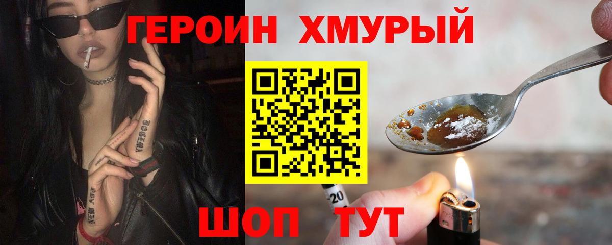 Героин хмурый Чайковский
