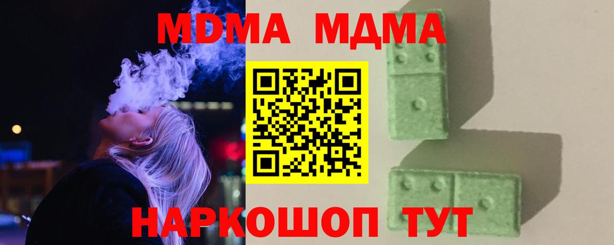 МДМА  Вход с VPN  Чайковский  МДМА молли  MDMA Molly 