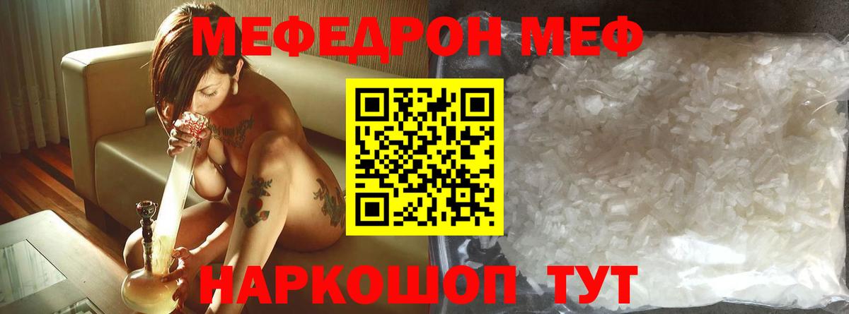 МЯУ-МЯУ mephedrone  Вход с VPN  Чайковский  наркошоп  МЯУ-МЯУ кристаллы  МЯУ-МЯУ  Мефедрон 